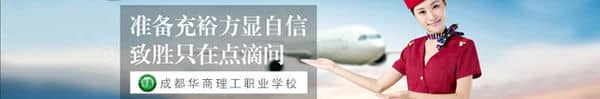 新时代，想当高铁列车员和乘务员的就到成都华